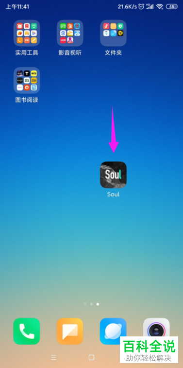 如何修改手机版Soul中的性别