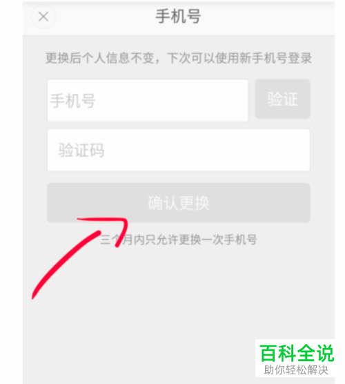 如何修改滴滴出行中绑定的手机号码