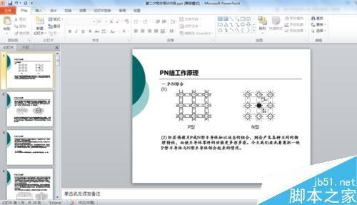 如何修改PPT所有页的字体?ppt批量替换字体方法介绍