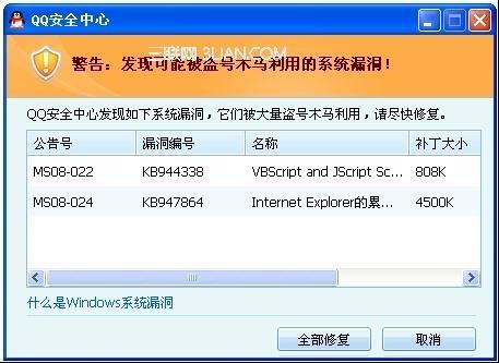 如何修复QQ软件漏洞和操作系统漏洞