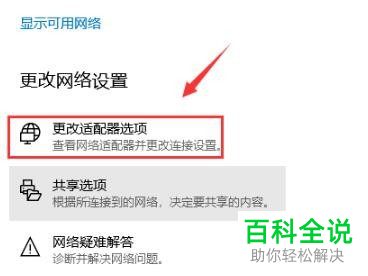 如何修复win10系统默认网关不可用问题