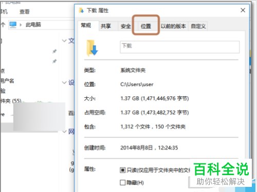 如何修改win10系统默认下载路径
