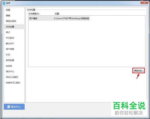 如何修改WPS2019版的文件保存路径