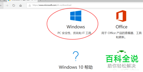 如何下载Windows10的官方系统