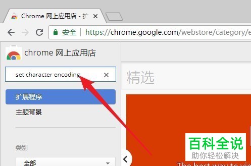 如何修改chrome浏览器中的页面默认编码