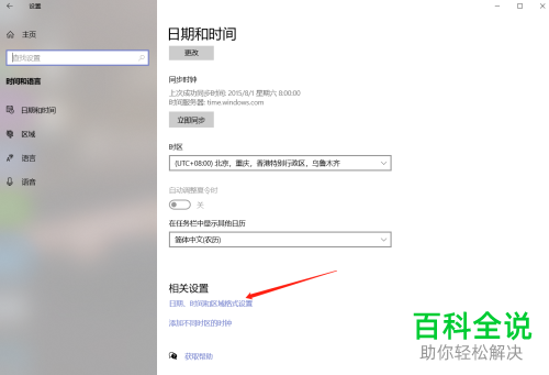 如何修改电脑上显示的区域时间