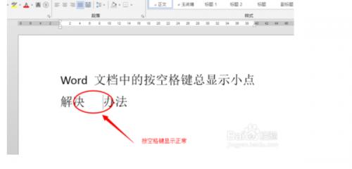 如何消除wps文档中按空格出现的小点