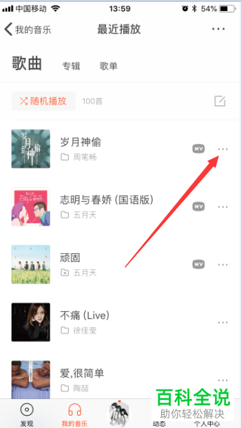 如何下载虾米音乐歌曲