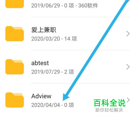 如何寻找手机中无用文件夹