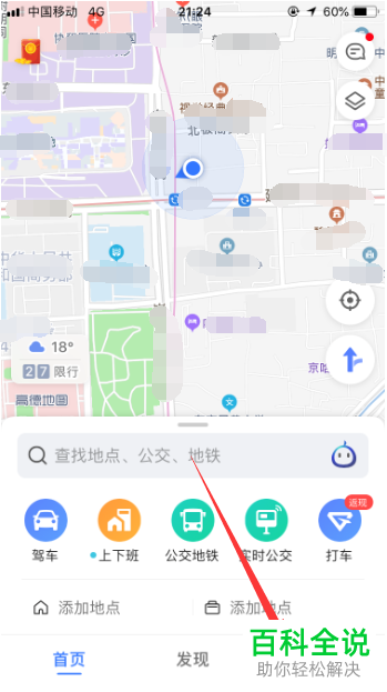 如何下载高德地图导航语音包