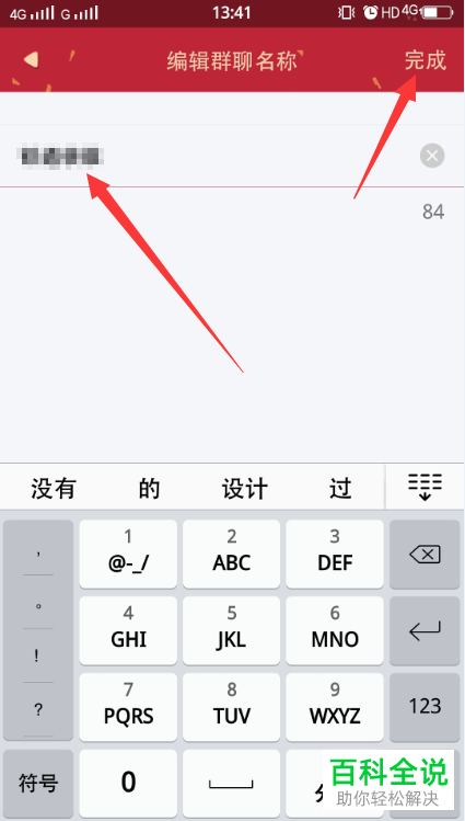 如何修改手机版QQ的群名称