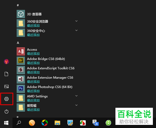 如何修改Win10系统电脑的光标颜色