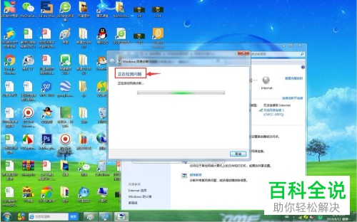 如何修复台式电脑连接WLAN失败问题
