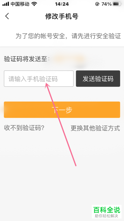 如何修改YY已绑定手机号