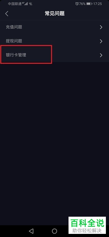 如何修改抖音APP的支付密码