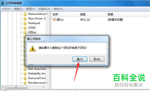 如何卸载干净office的老版本