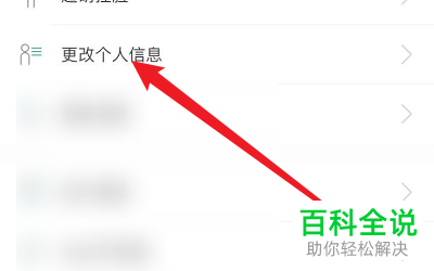 如何修改Soul软件中绑定的手机号