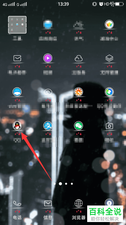 如何修改手机版QQ的群名称