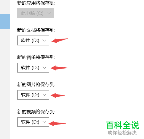 如何修改电脑默认的软件安装路径