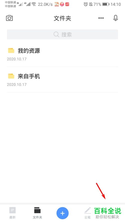 如何修改有道云笔记的密码保护的密码