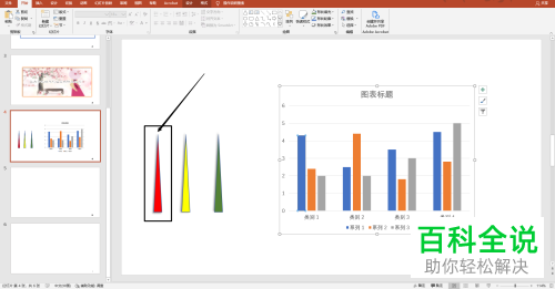 如何修改PPT文档柱状图形状