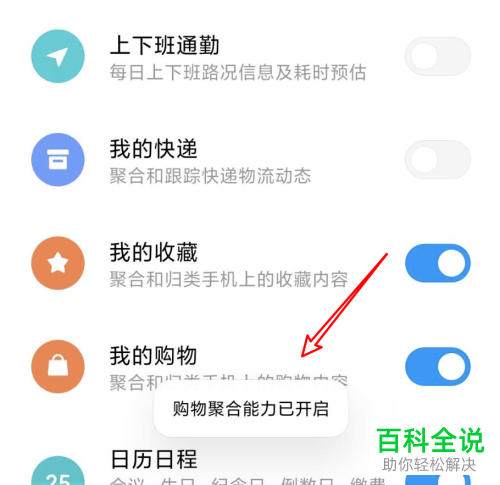 如何显示小米手机负一屏中的购物内容