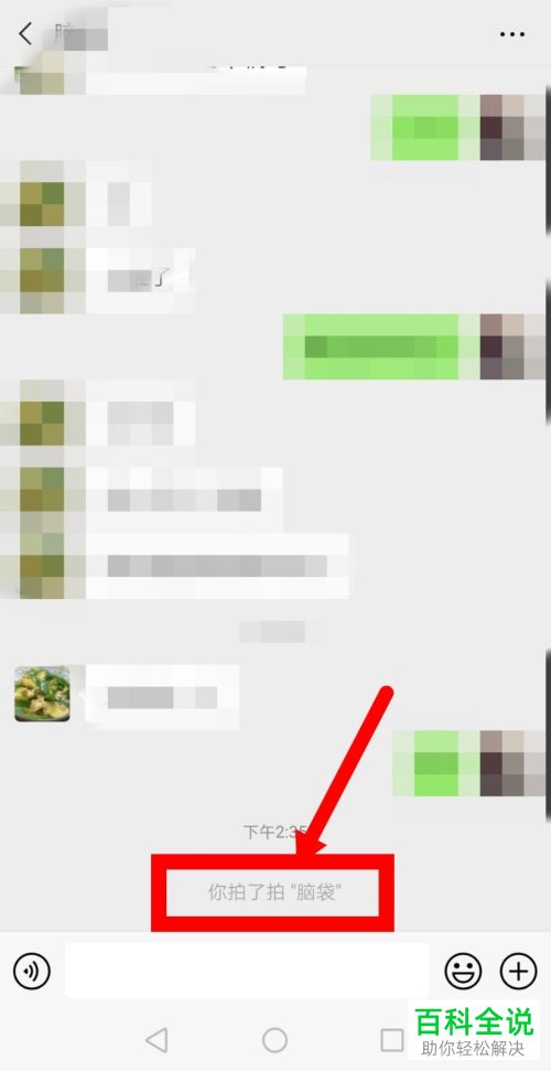 如何修改微信拍一拍后面的文字