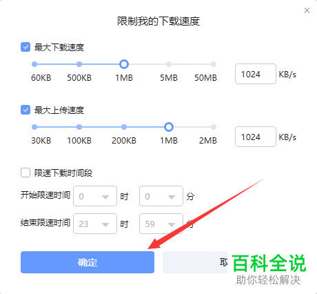 如何限制电脑版迅雷软件的下载速度