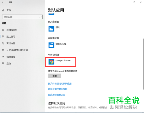 如何修改win10系统默认应用