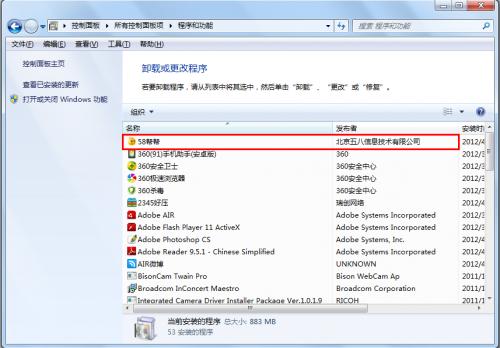 如何卸载58帮帮客户端程序?