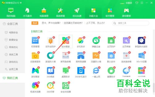 如何卸载电脑上的360软件管家