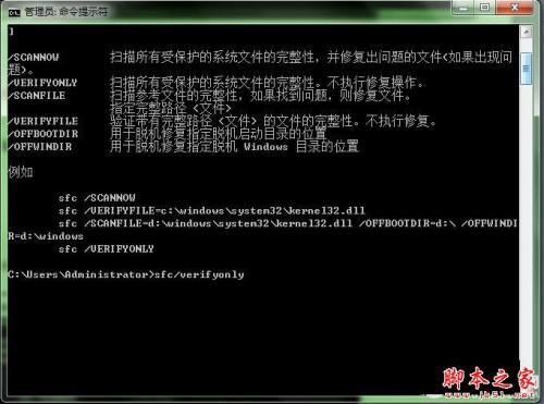 如何修复Win7系统 Win7系统中用修复命令修复系统方法图解