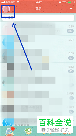 如何修改QQ手机App中的皮肤主题