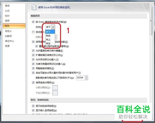 如何修改Excel表格中的Enter回车键功能