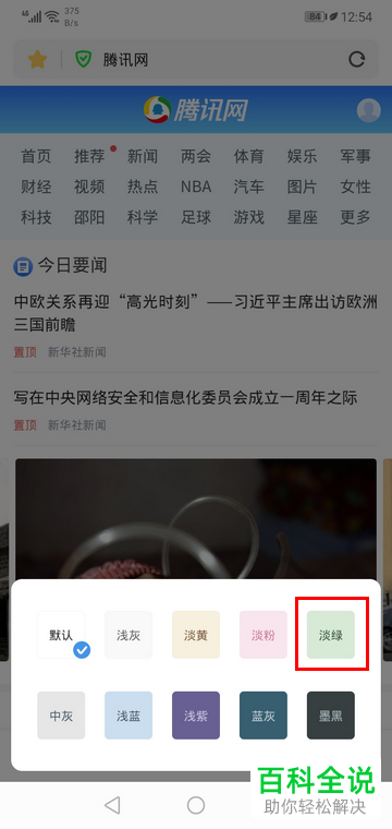 如何修改手机版极速浏览器App网页的背景色