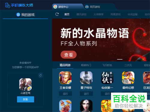 如何卸载电脑上的手机模拟大师