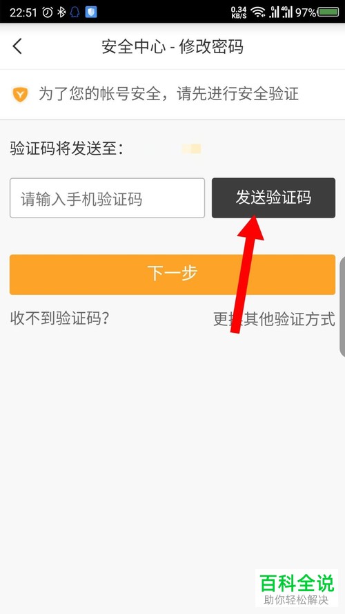 如何修改YY登录密码