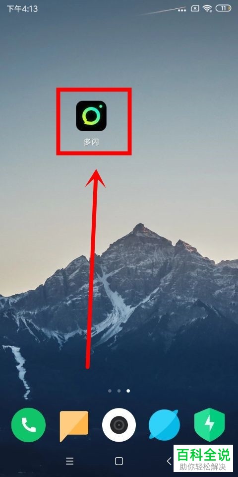 如何修改手机多闪app中的头像和昵称