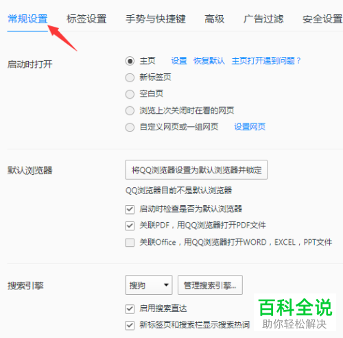 如何修改电脑QQ浏览器搜索引擎