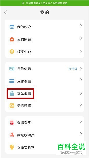 如何修改手机云闪付app内的支付密码