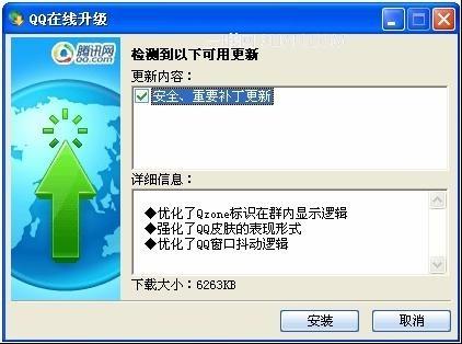 如何修复QQ软件漏洞和操作系统漏洞