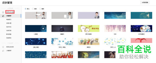 如何修改搜狗浏览器中的皮肤