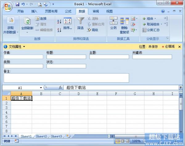 如何修改Excel文档属性