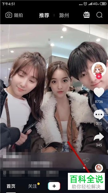 如何修改抖音App中当前绑定的手机号