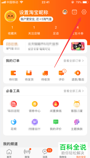如何修改手机淘宝app内的手机号