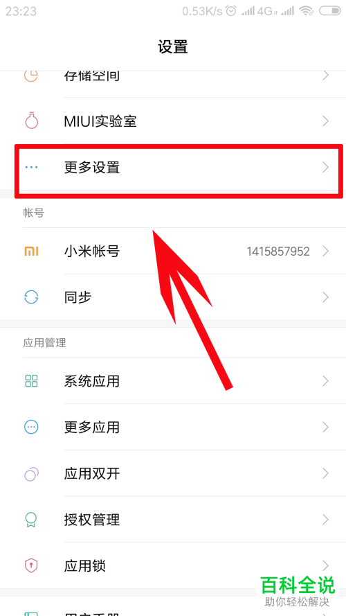 如何选择小米手机分屏手势与按键动作