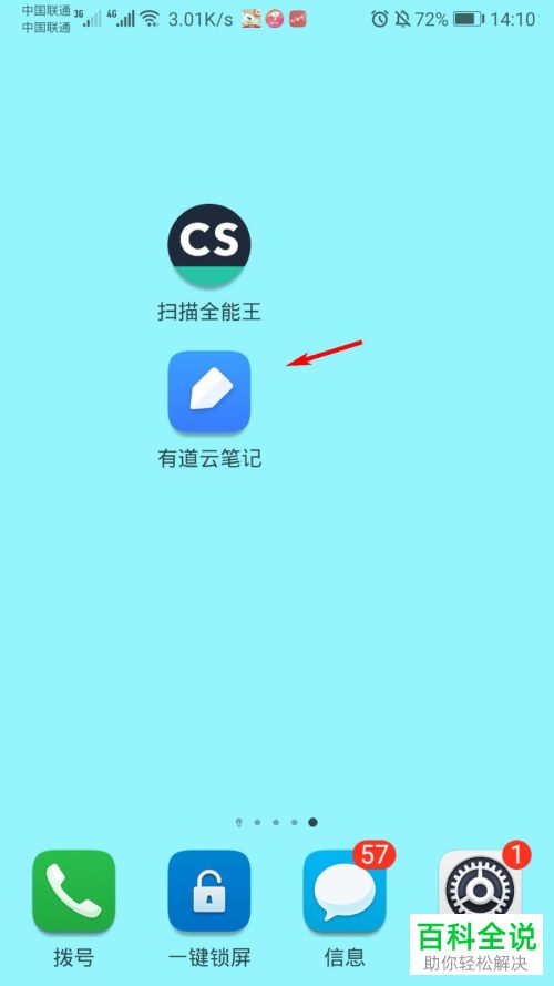 如何修改有道云笔记的密码保护的密码
