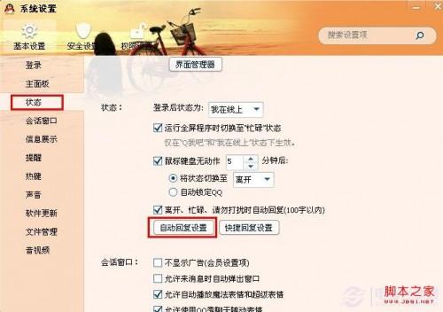 如何修改新版2013qq自动回复的内容