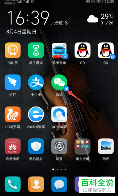 如何修复手机微信删除的聊天记录