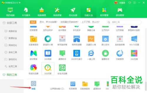 如何卸载电脑上的360软件管家